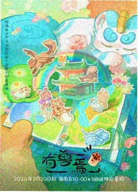 斗破苍穹 年番
